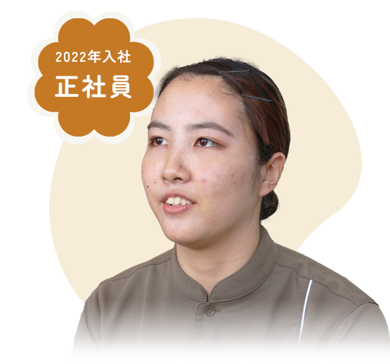 2022年入社正社員
