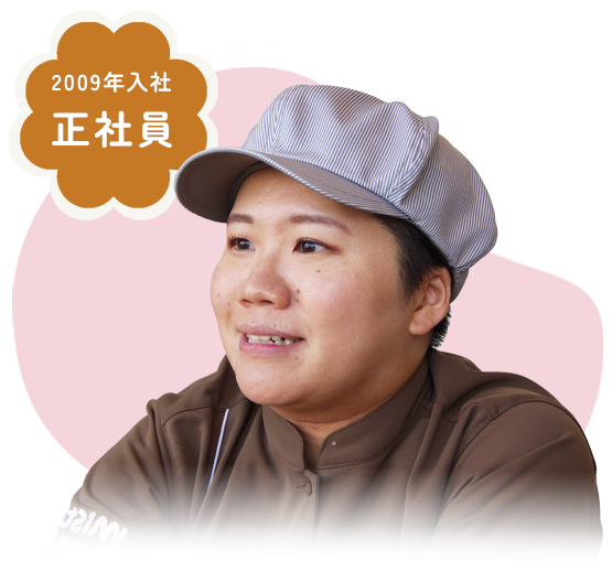 2009年入社正社員